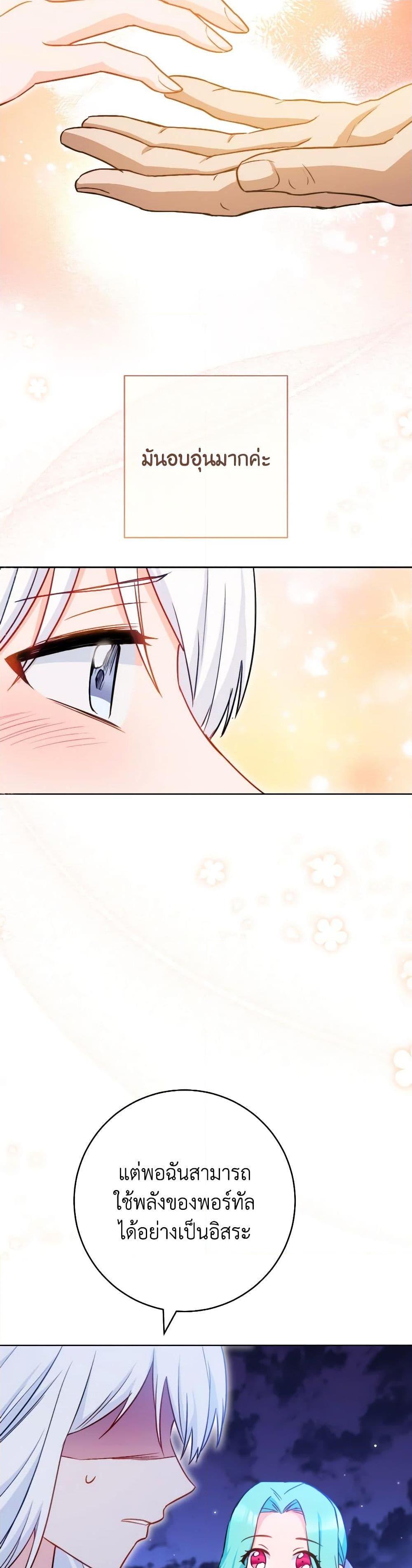 The Young Lady Is a Royal Chef ตอนที่ 145 แปลไทย page 11