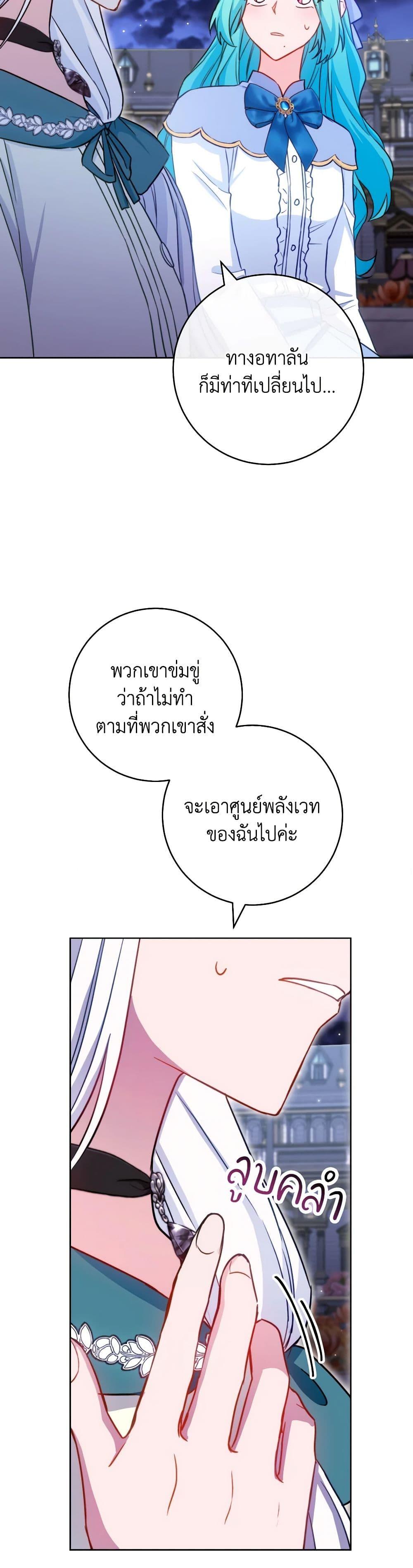 The Young Lady Is a Royal Chef ตอนที่ 145 แปลไทย page 12