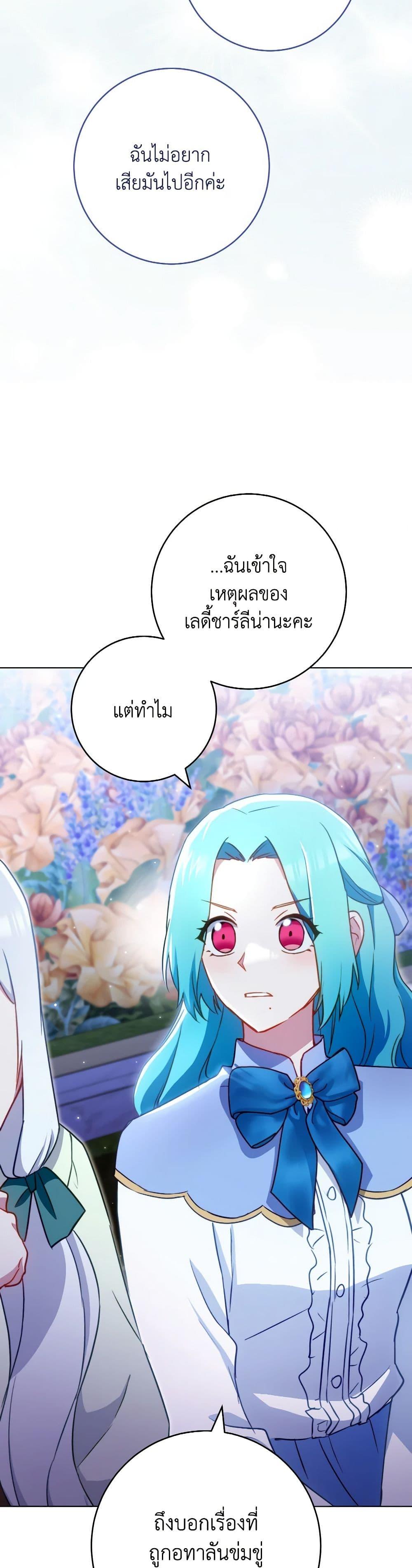 The Young Lady Is a Royal Chef ตอนที่ 145 แปลไทย page 14
