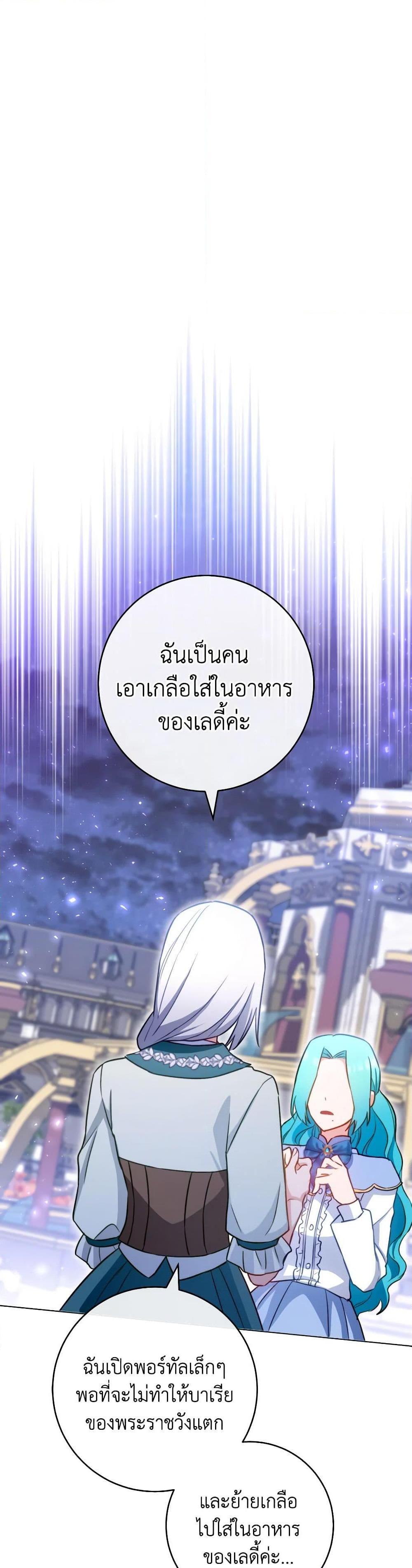 The Young Lady Is a Royal Chef ตอนที่ 145 แปลไทย page 1