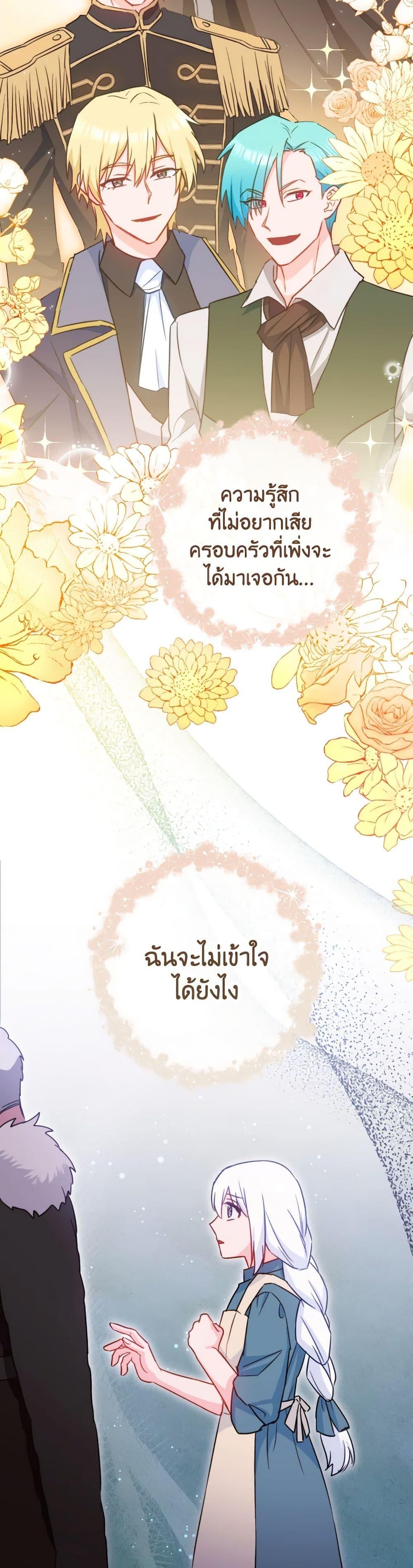 The Young Lady Is a Royal Chef ตอนที่ 145 แปลไทย page 19