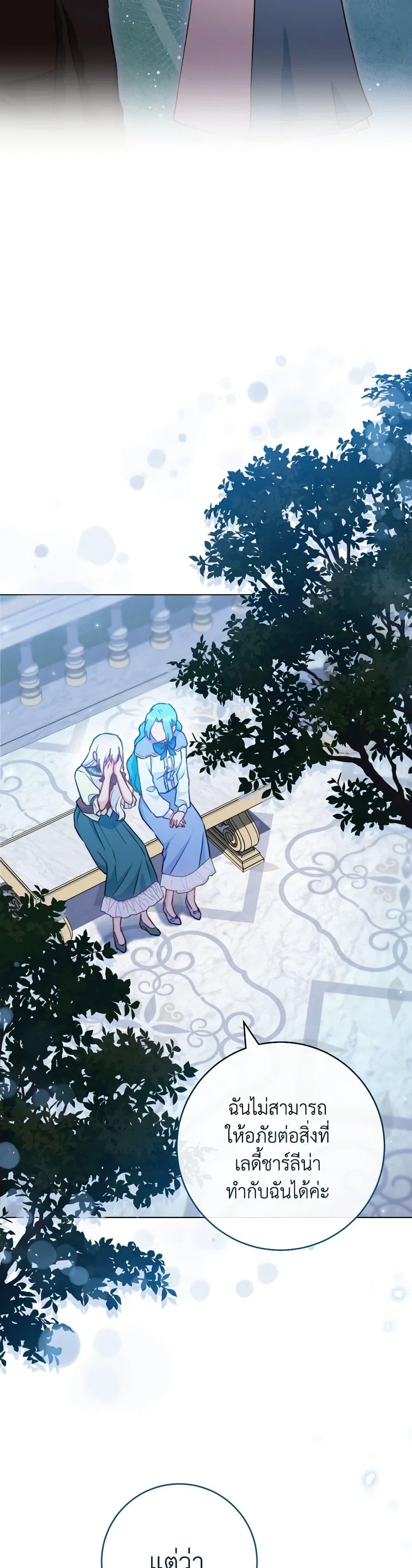 The Young Lady Is a Royal Chef ตอนที่ 145 แปลไทย page 20