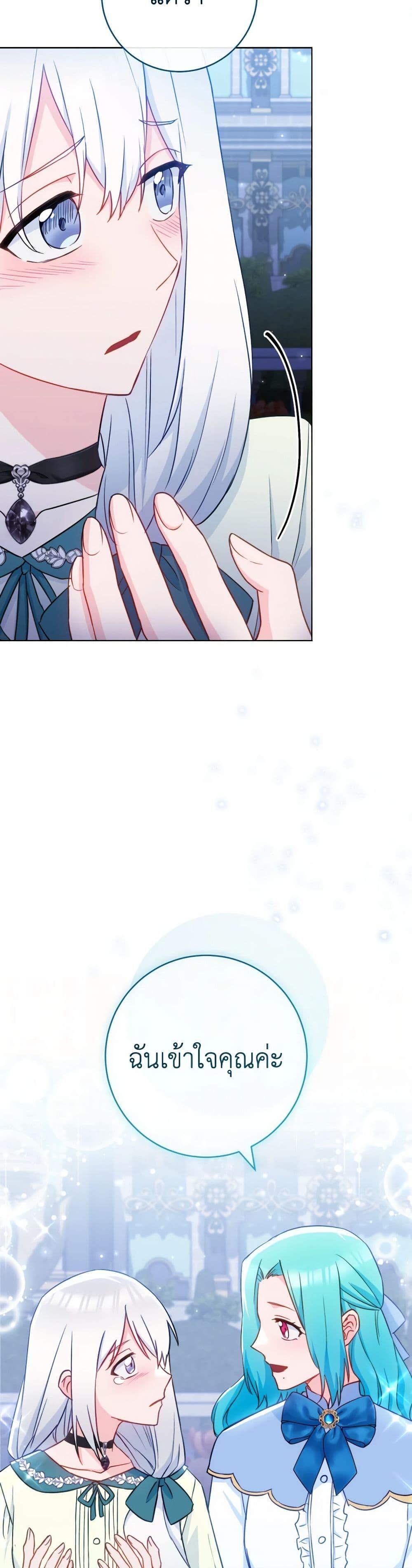The Young Lady Is a Royal Chef ตอนที่ 145 แปลไทย page 21