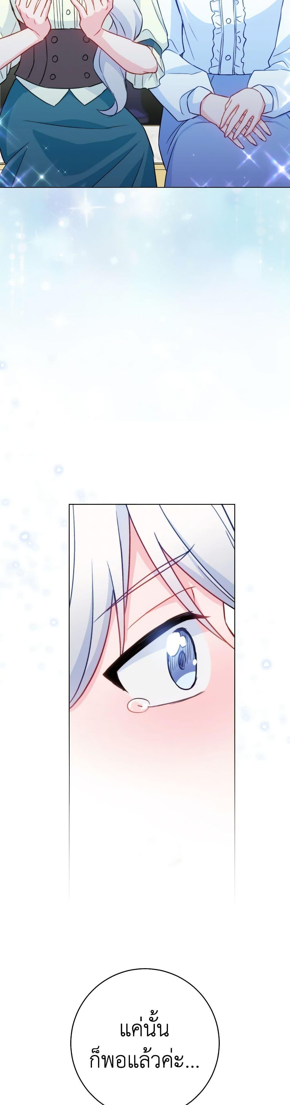 The Young Lady Is a Royal Chef ตอนที่ 145 แปลไทย page 22