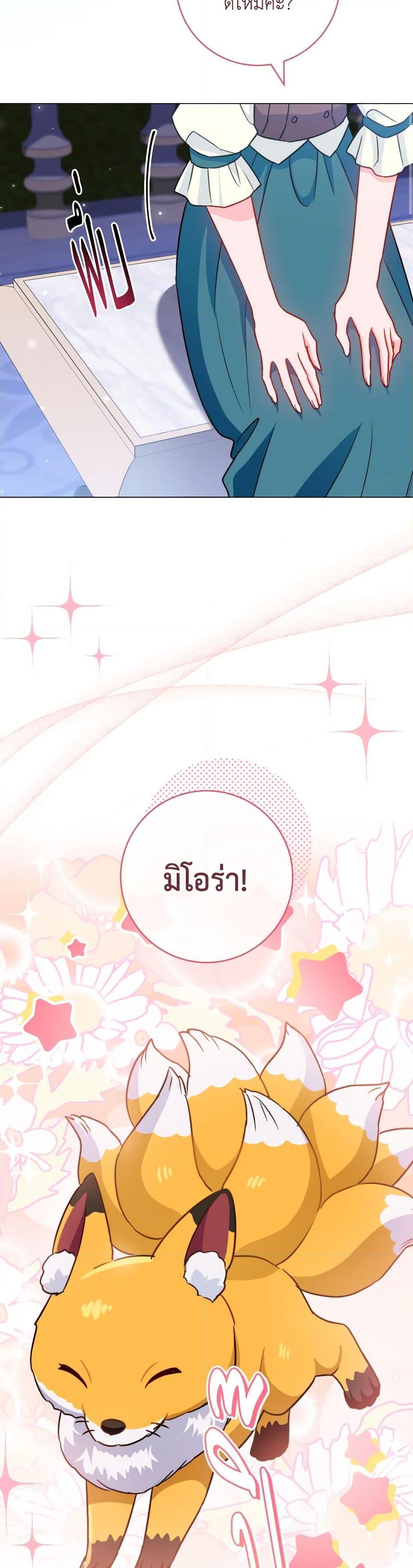 The Young Lady Is a Royal Chef ตอนที่ 145 แปลไทย page 24