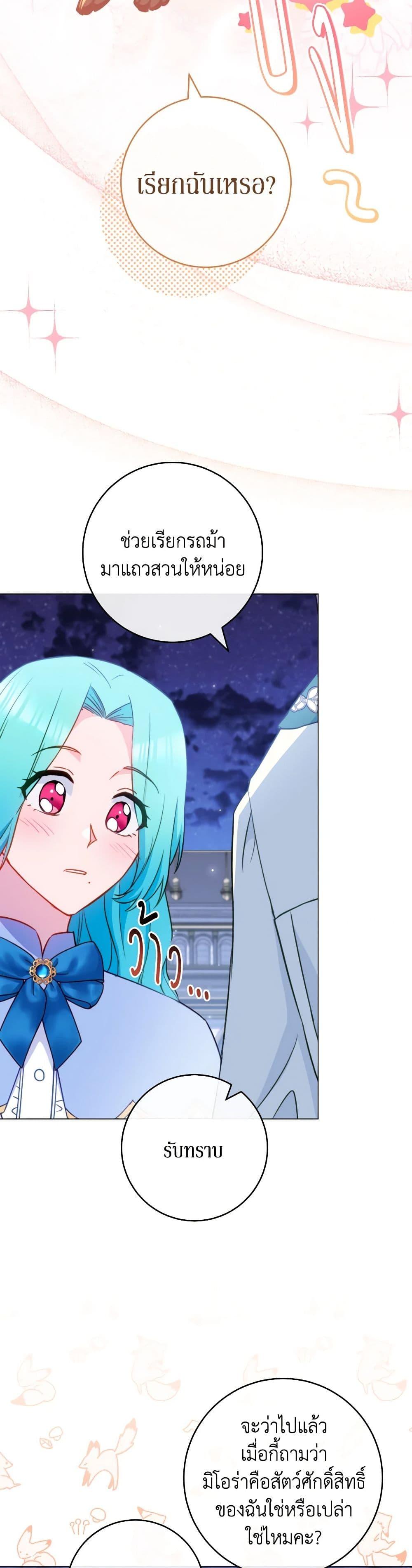 The Young Lady Is a Royal Chef ตอนที่ 145 แปลไทย page 25