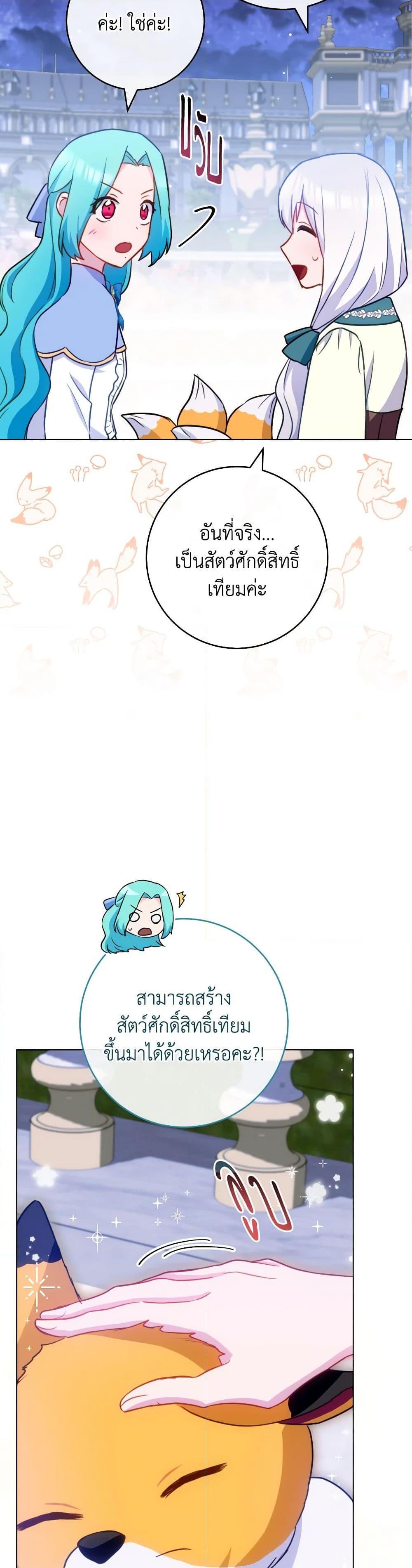 The Young Lady Is a Royal Chef ตอนที่ 145 แปลไทย page 26