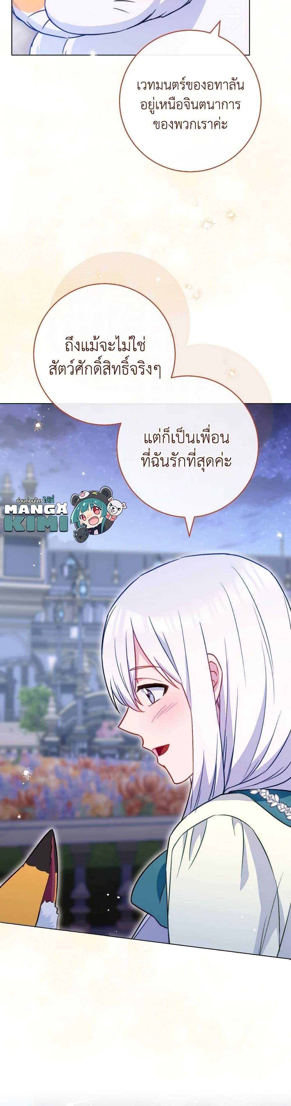 The Young Lady Is a Royal Chef ตอนที่ 145 แปลไทย page 27