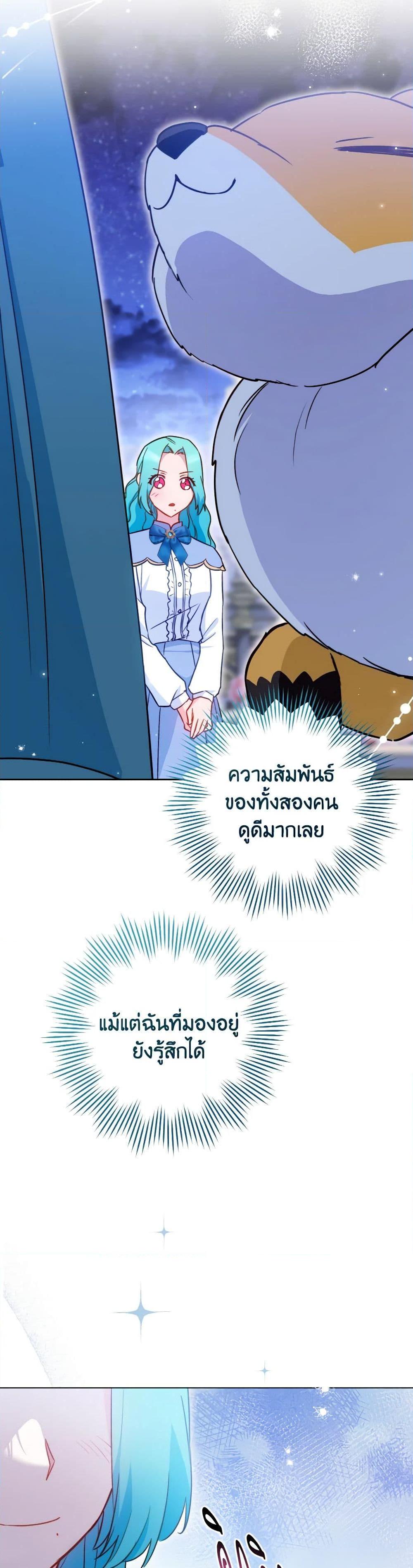 The Young Lady Is a Royal Chef ตอนที่ 145 แปลไทย page 28