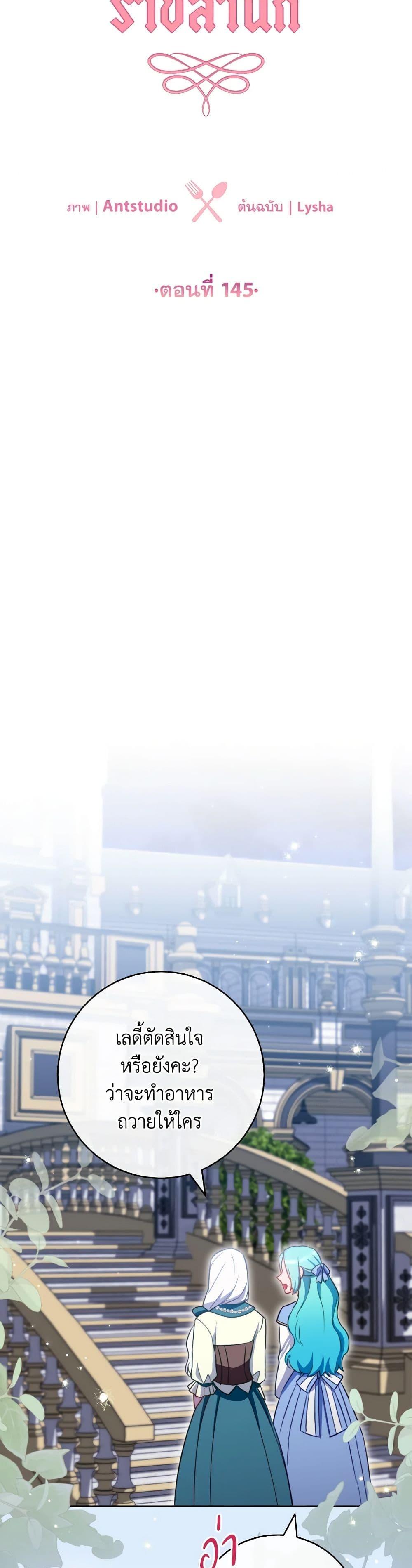 The Young Lady Is a Royal Chef ตอนที่ 145 แปลไทย page 30