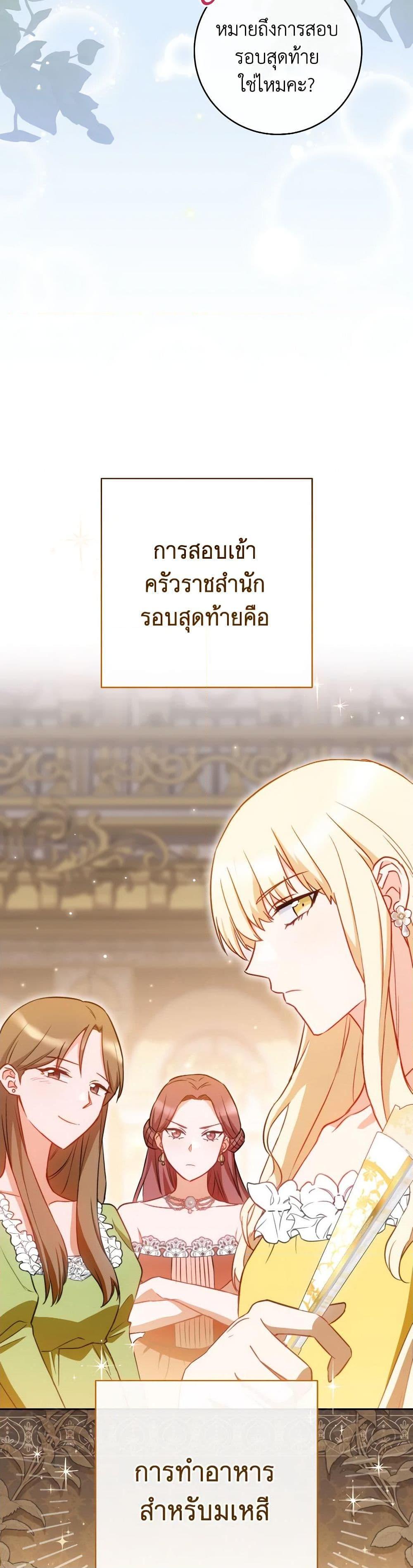 The Young Lady Is a Royal Chef ตอนที่ 145 แปลไทย page 31