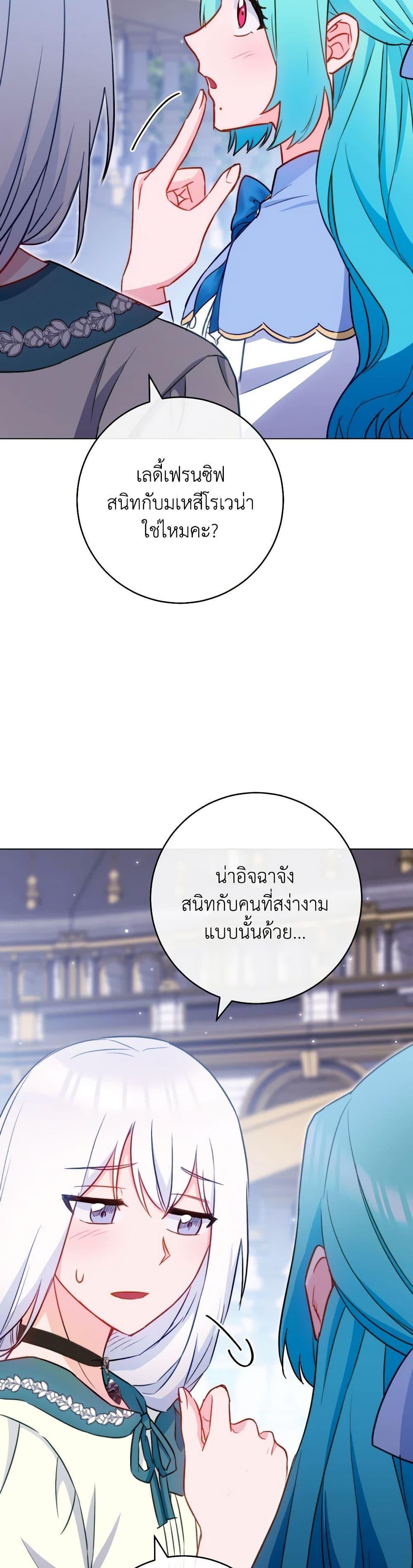 The Young Lady Is a Royal Chef ตอนที่ 145 แปลไทย page 33