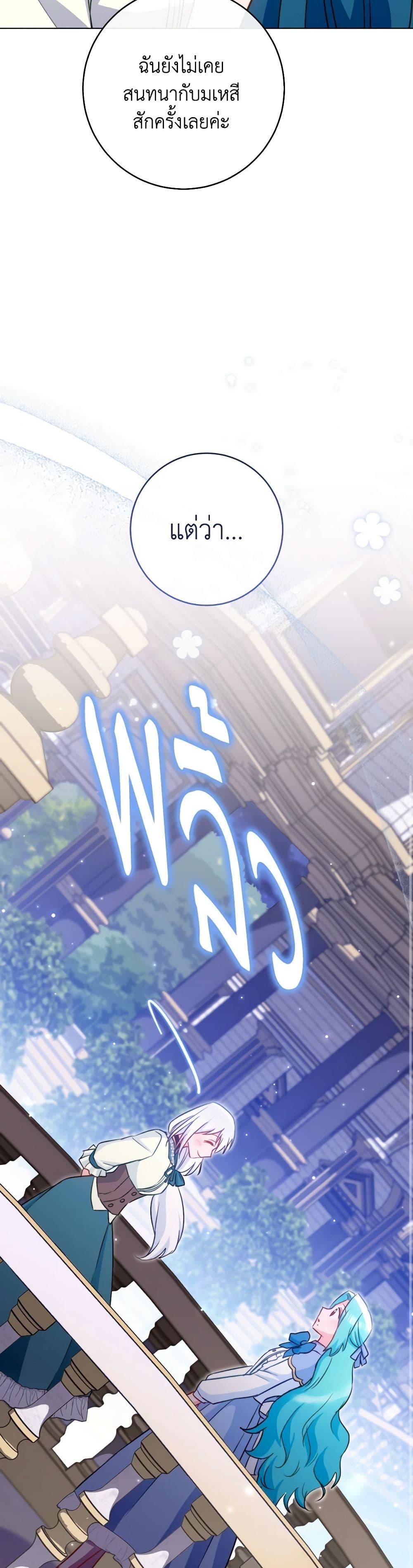 The Young Lady Is a Royal Chef ตอนที่ 145 แปลไทย page 34