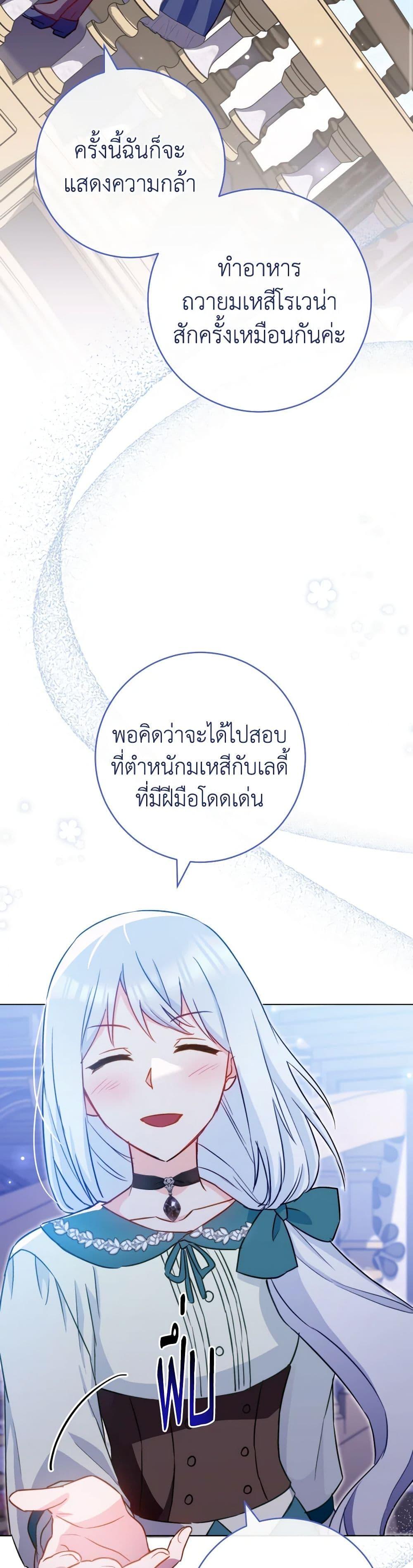 The Young Lady Is a Royal Chef ตอนที่ 145 แปลไทย page 35