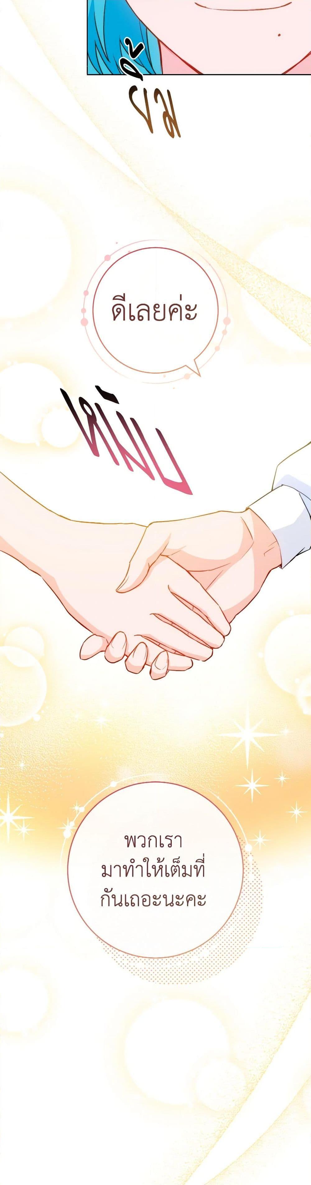 The Young Lady Is a Royal Chef ตอนที่ 145 แปลไทย page 37