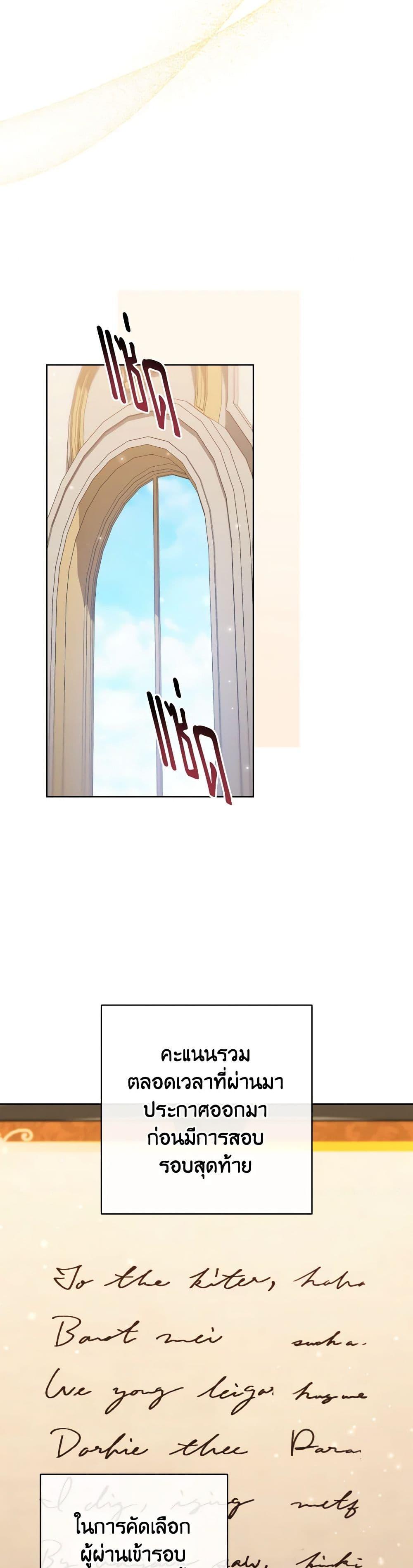The Young Lady Is a Royal Chef ตอนที่ 145 แปลไทย page 38