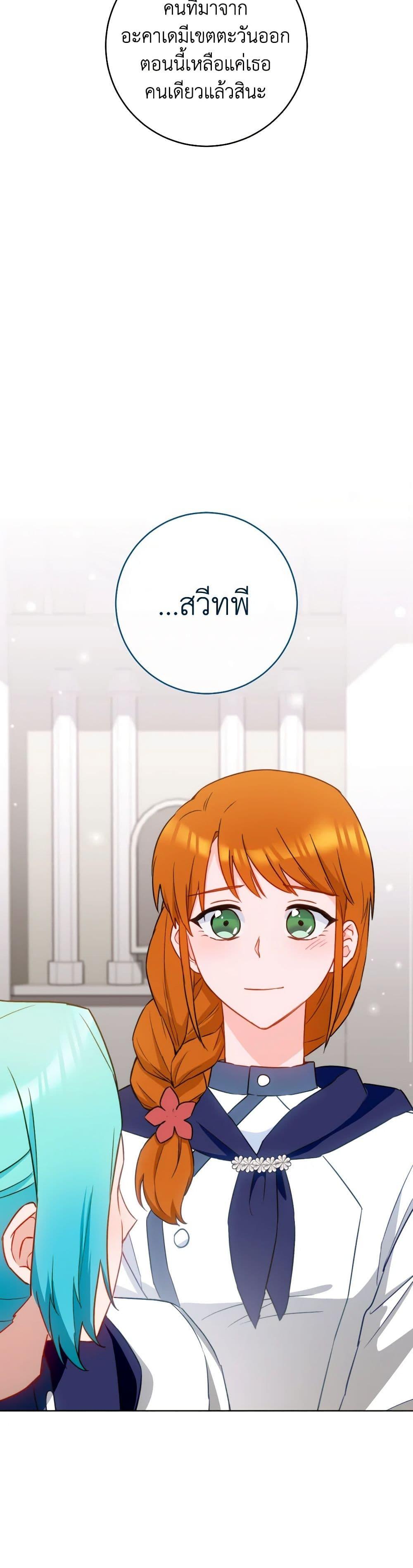 The Young Lady Is a Royal Chef ตอนที่ 145 แปลไทย page 40