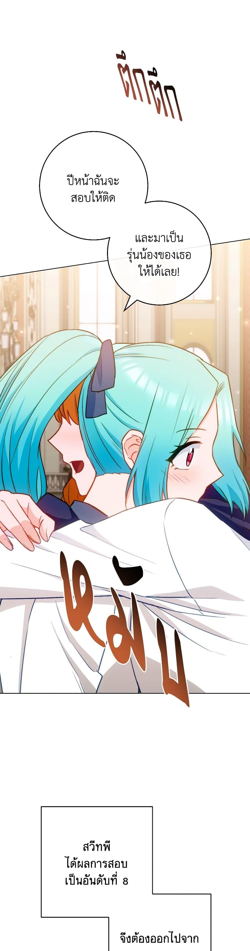 The Young Lady Is a Royal Chef ตอนที่ 145 แปลไทย page 41
