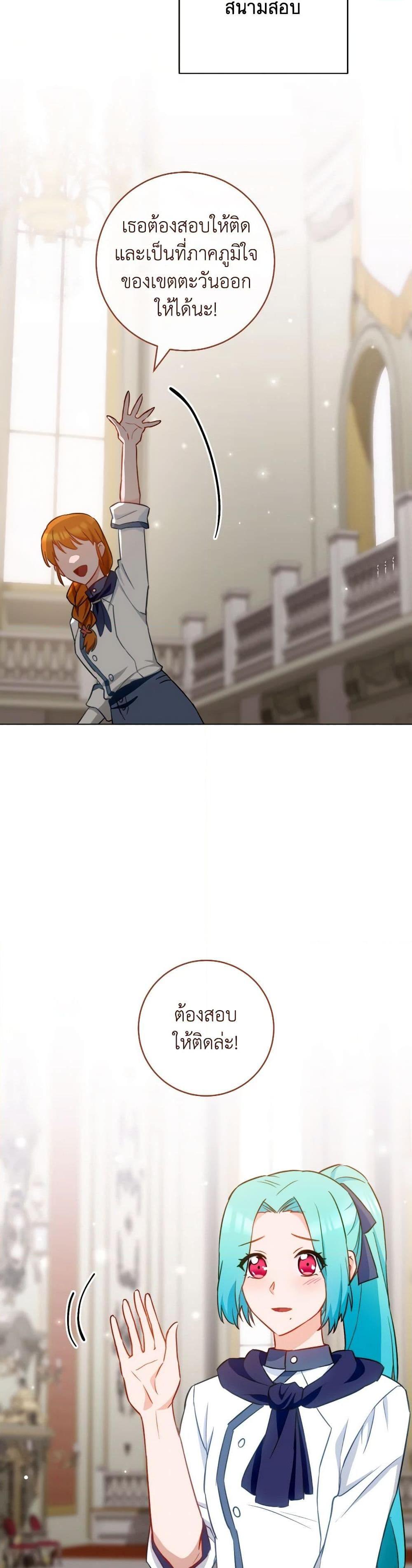 The Young Lady Is a Royal Chef ตอนที่ 145 แปลไทย page 42