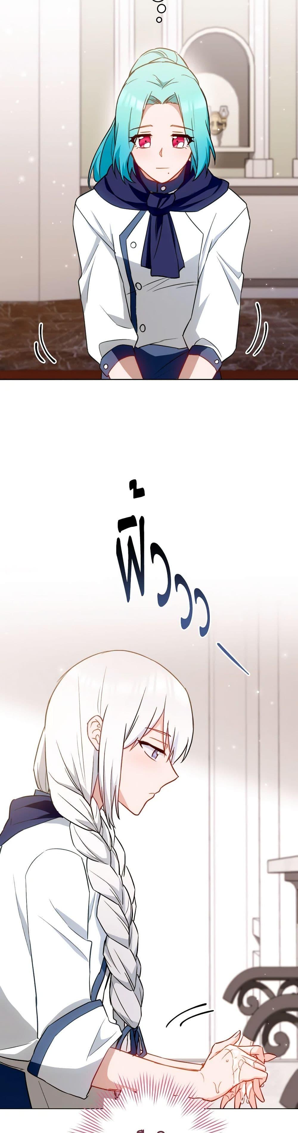 The Young Lady Is a Royal Chef ตอนที่ 145 แปลไทย page 44