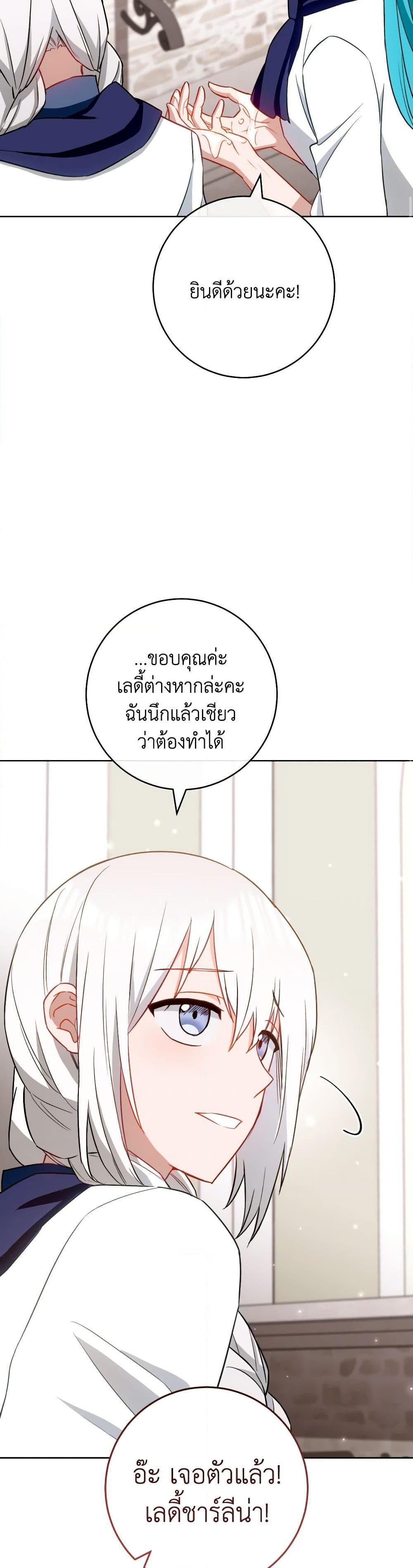 The Young Lady Is a Royal Chef ตอนที่ 145 แปลไทย page 46