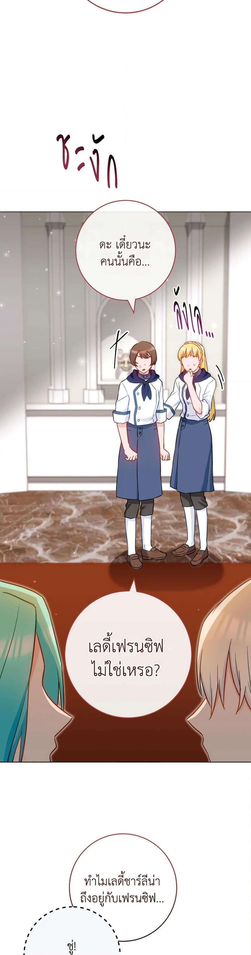 The Young Lady Is a Royal Chef ตอนที่ 145 แปลไทย page 47