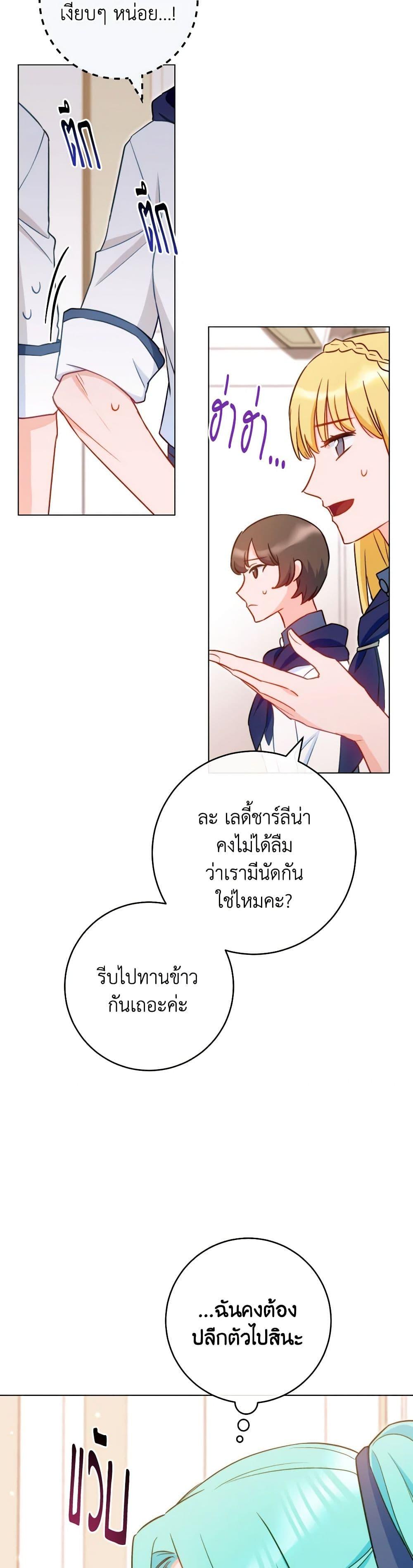 The Young Lady Is a Royal Chef ตอนที่ 145 แปลไทย page 48