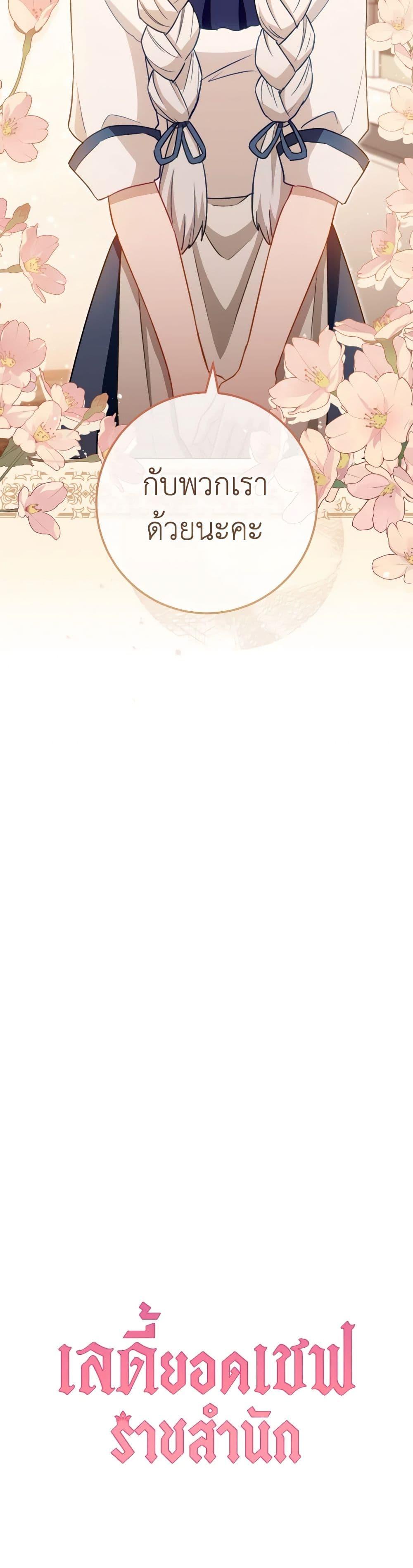 The Young Lady Is a Royal Chef ตอนที่ 145 แปลไทย page 50