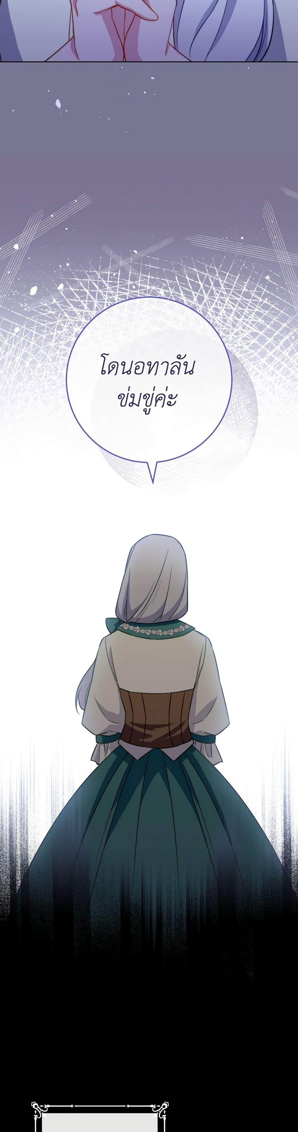 The Young Lady Is a Royal Chef ตอนที่ 145 แปลไทย page 5
