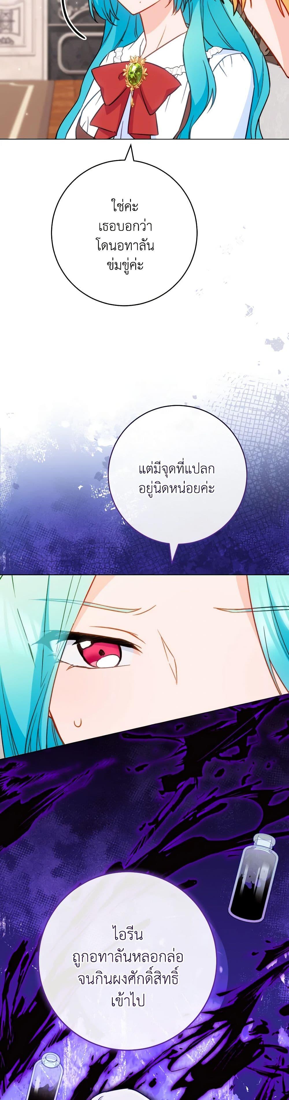 The Young Lady Is a Royal Chef ตอนที่ 149 แปลไทย page 9