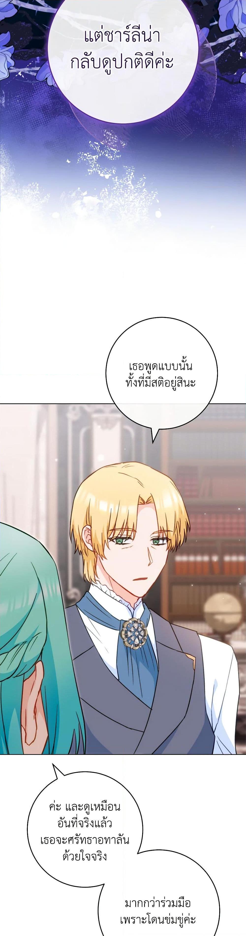 The Young Lady Is a Royal Chef ตอนที่ 149 แปลไทย page 11