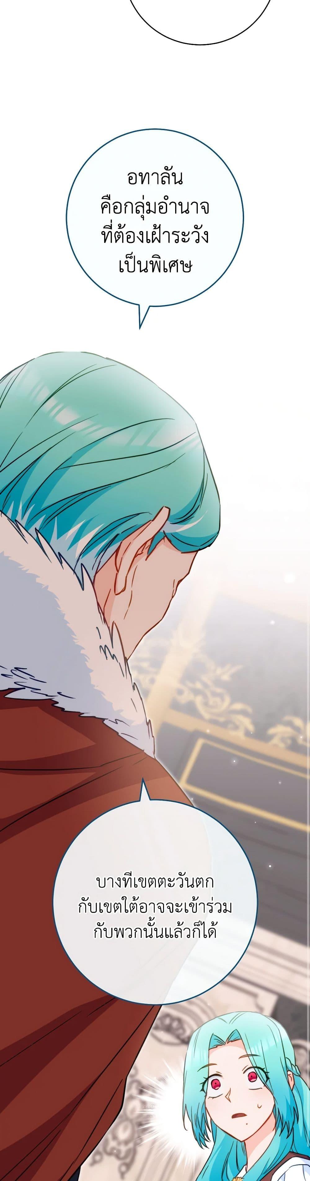 The Young Lady Is a Royal Chef ตอนที่ 149 แปลไทย page 12