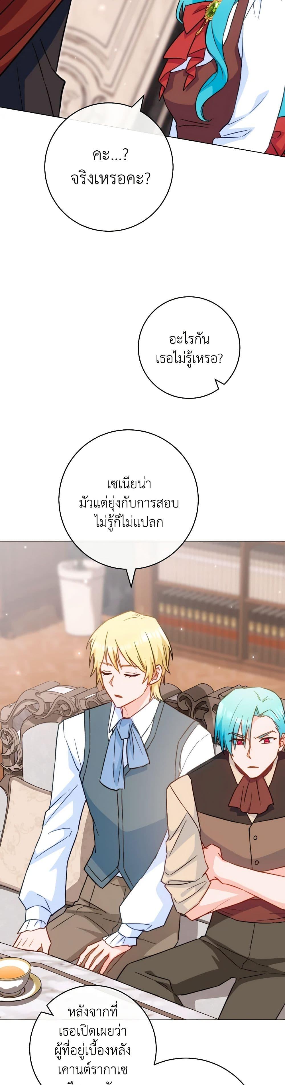 The Young Lady Is a Royal Chef ตอนที่ 149 แปลไทย page 13