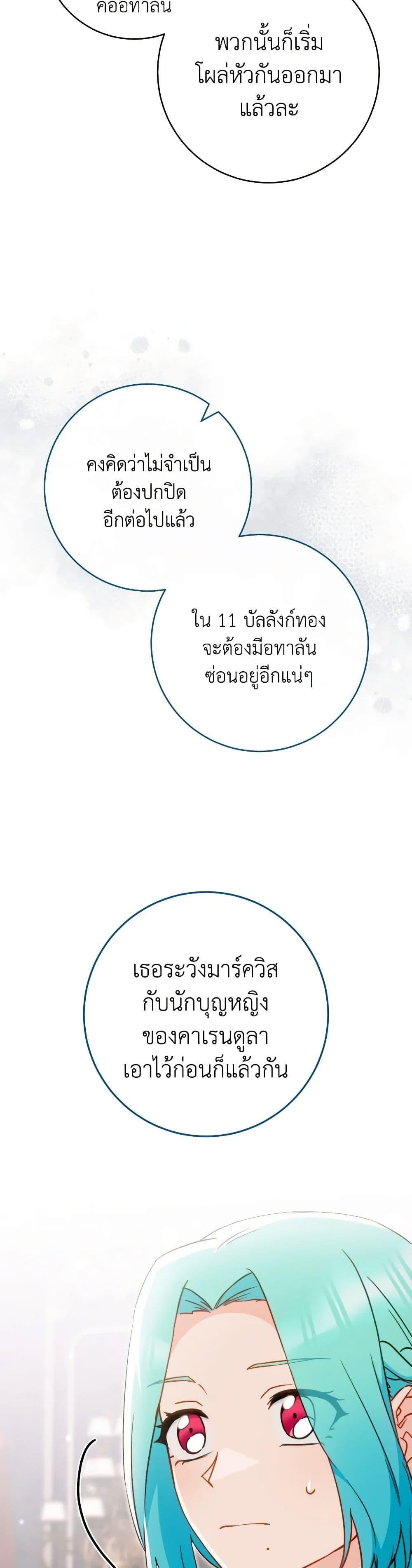 The Young Lady Is a Royal Chef ตอนที่ 149 แปลไทย page 14