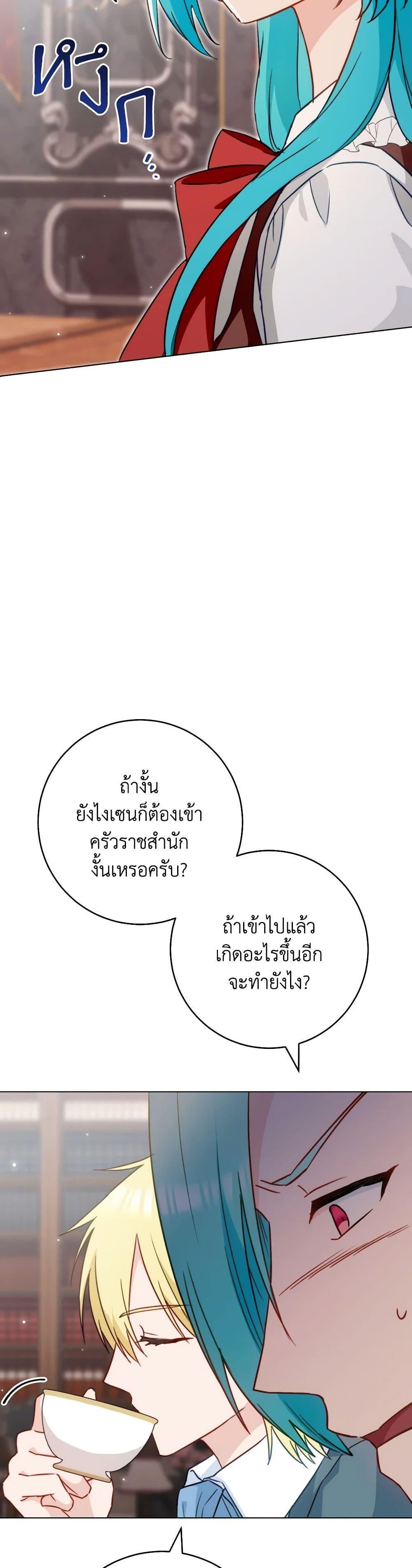 The Young Lady Is a Royal Chef ตอนที่ 149 แปลไทย page 15