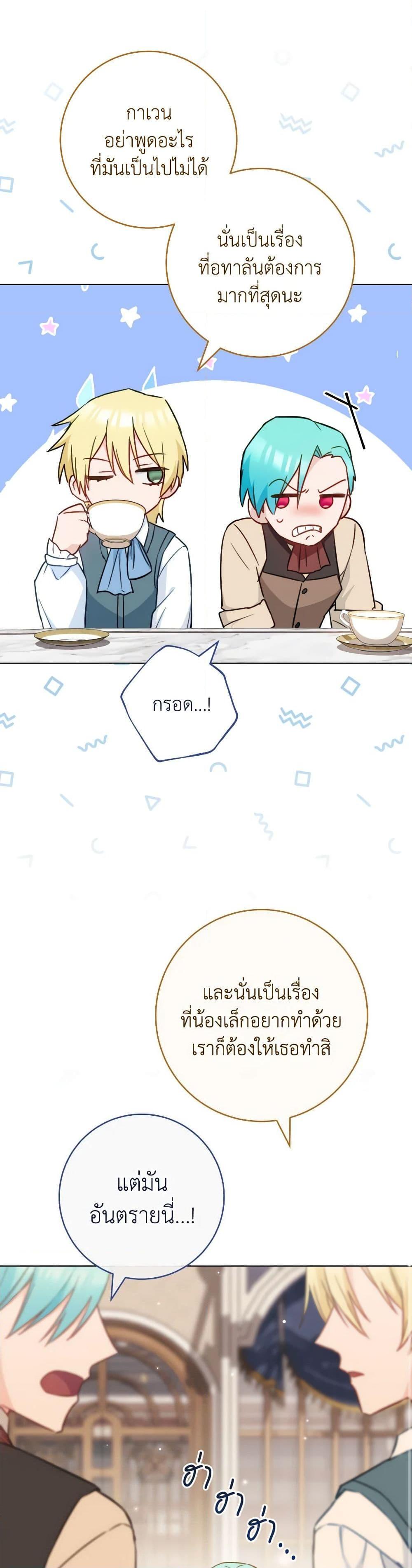 The Young Lady Is a Royal Chef ตอนที่ 149 แปลไทย page 17