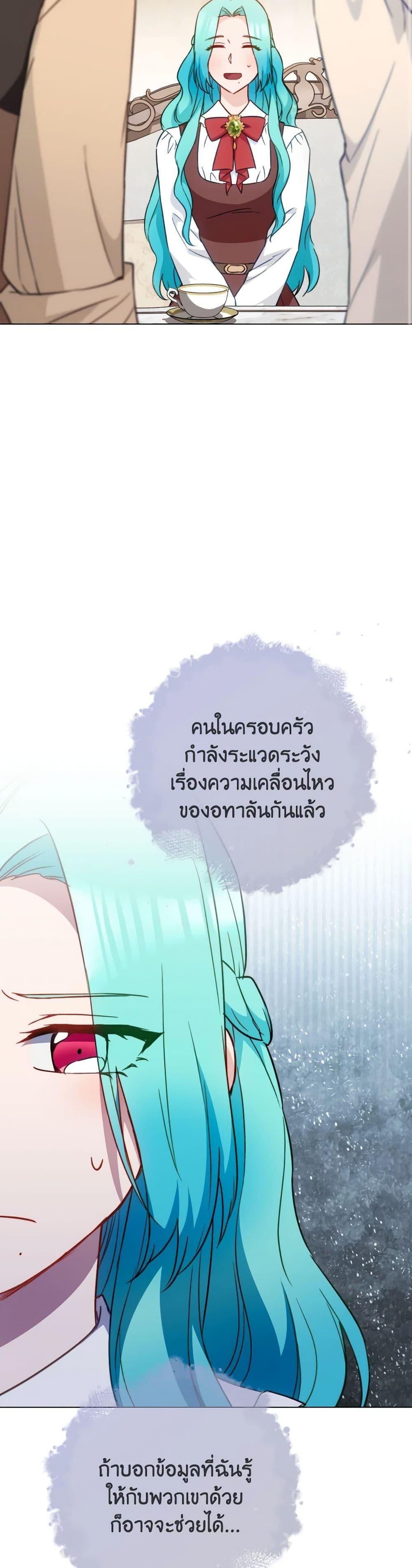The Young Lady Is a Royal Chef ตอนที่ 149 แปลไทย page 18