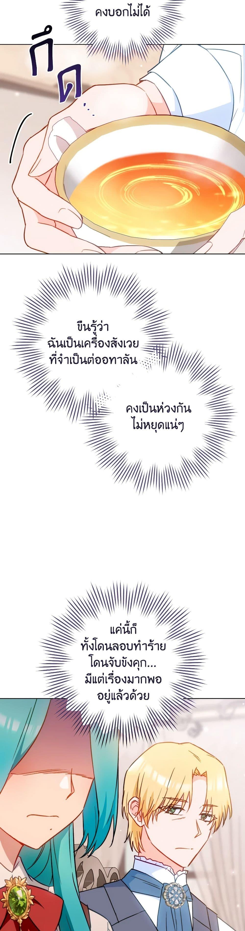 The Young Lady Is a Royal Chef ตอนที่ 149 แปลไทย page 20