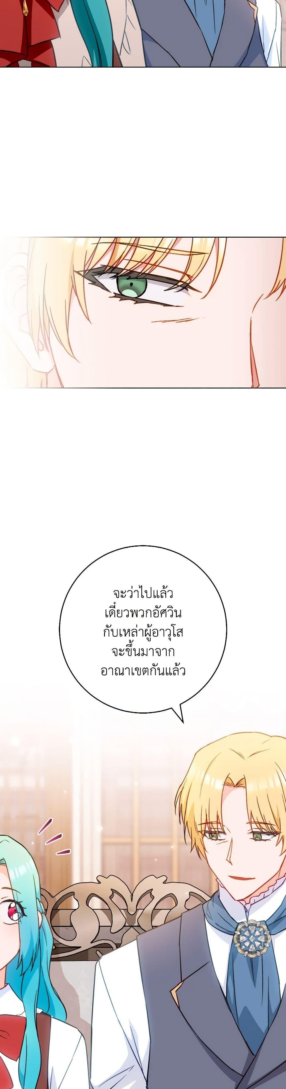 The Young Lady Is a Royal Chef ตอนที่ 149 แปลไทย page 21