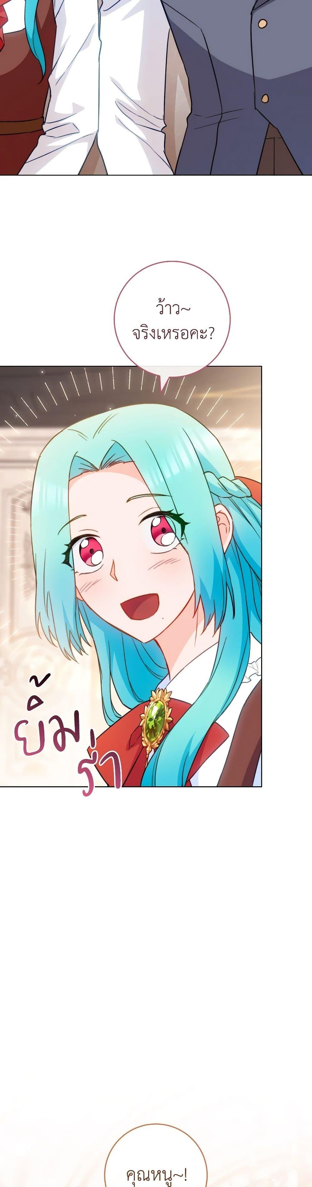 The Young Lady Is a Royal Chef ตอนที่ 149 แปลไทย page 22