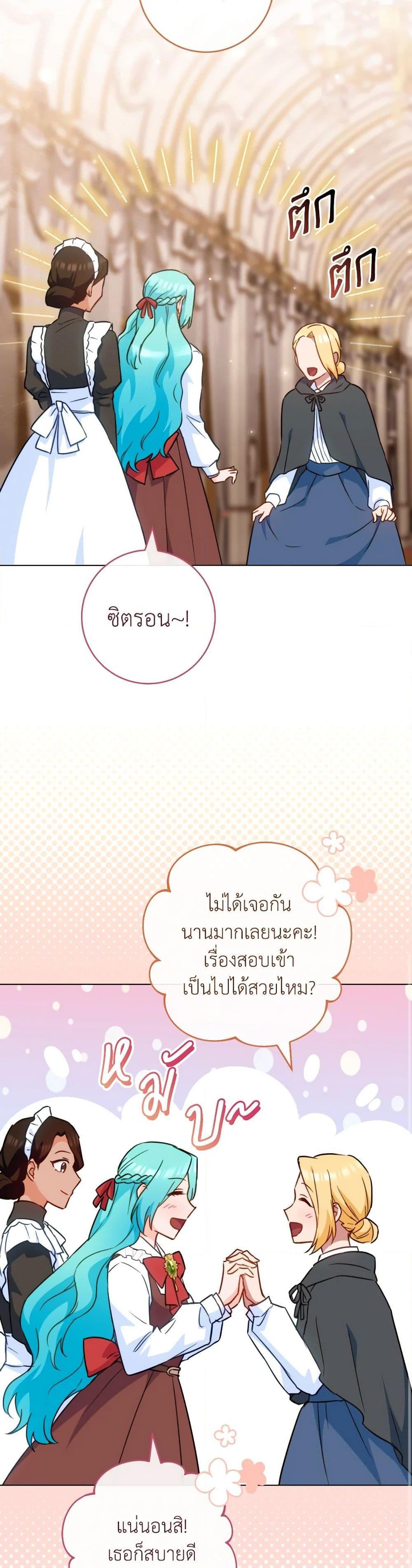 The Young Lady Is a Royal Chef ตอนที่ 149 แปลไทย page 23