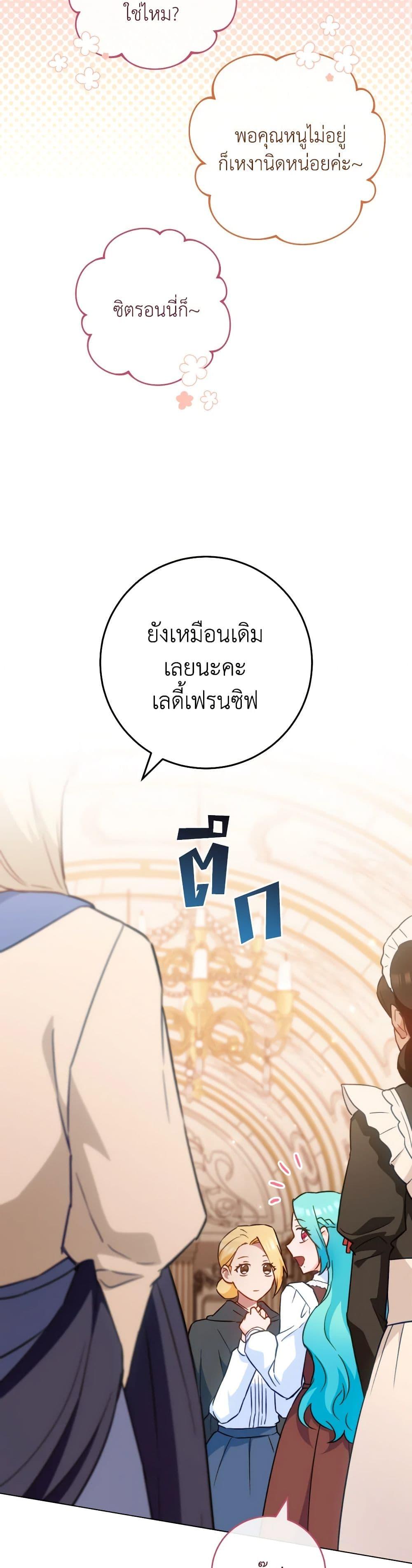 The Young Lady Is a Royal Chef ตอนที่ 149 แปลไทย page 24