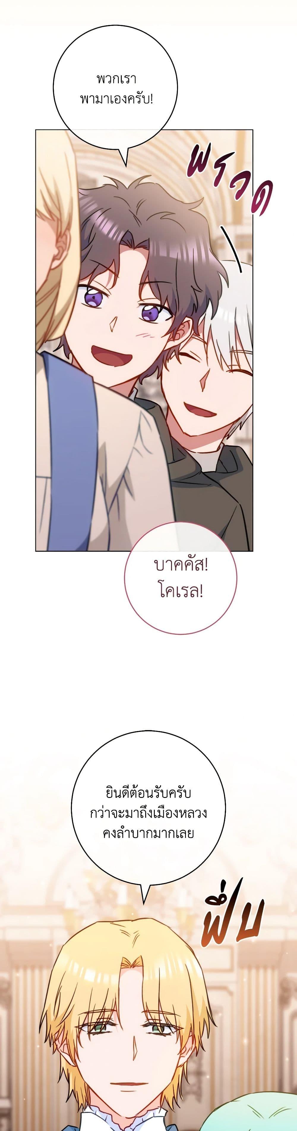 The Young Lady Is a Royal Chef ตอนที่ 149 แปลไทย page 26