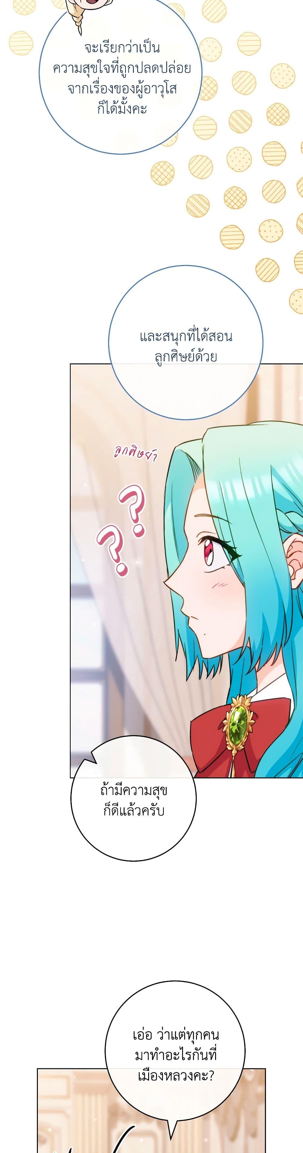 The Young Lady Is a Royal Chef ตอนที่ 149 แปลไทย page 28