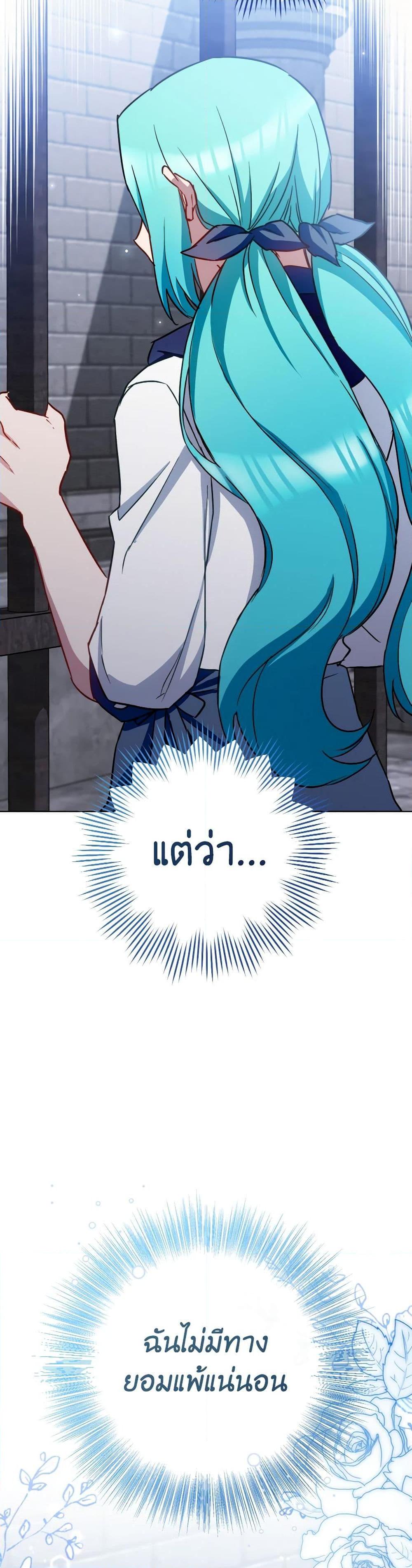 The Young Lady Is a Royal Chef ตอนที่ 149 แปลไทย page 2