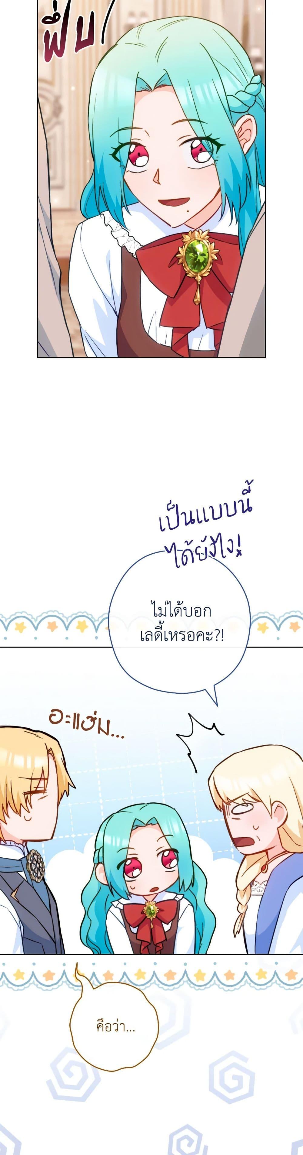 The Young Lady Is a Royal Chef ตอนที่ 149 แปลไทย page 29