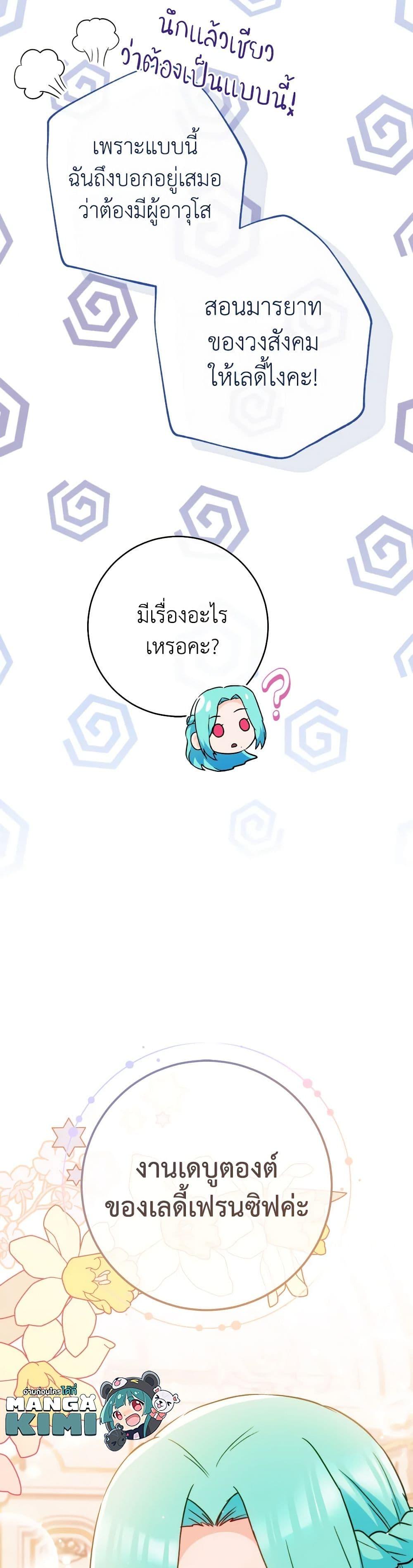 The Young Lady Is a Royal Chef ตอนที่ 149 แปลไทย page 30