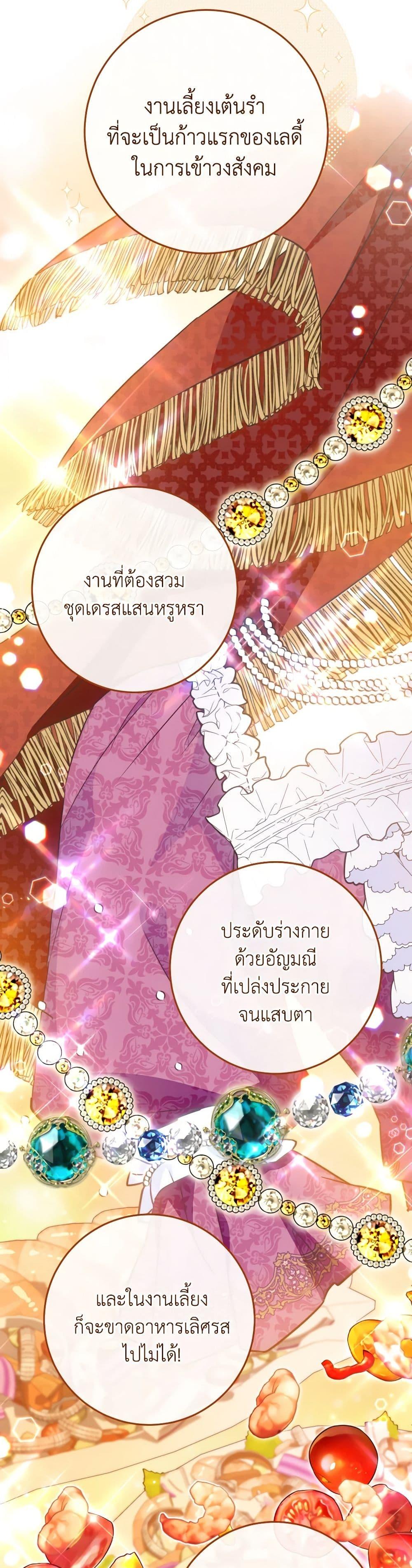 The Young Lady Is a Royal Chef ตอนที่ 149 แปลไทย page 32