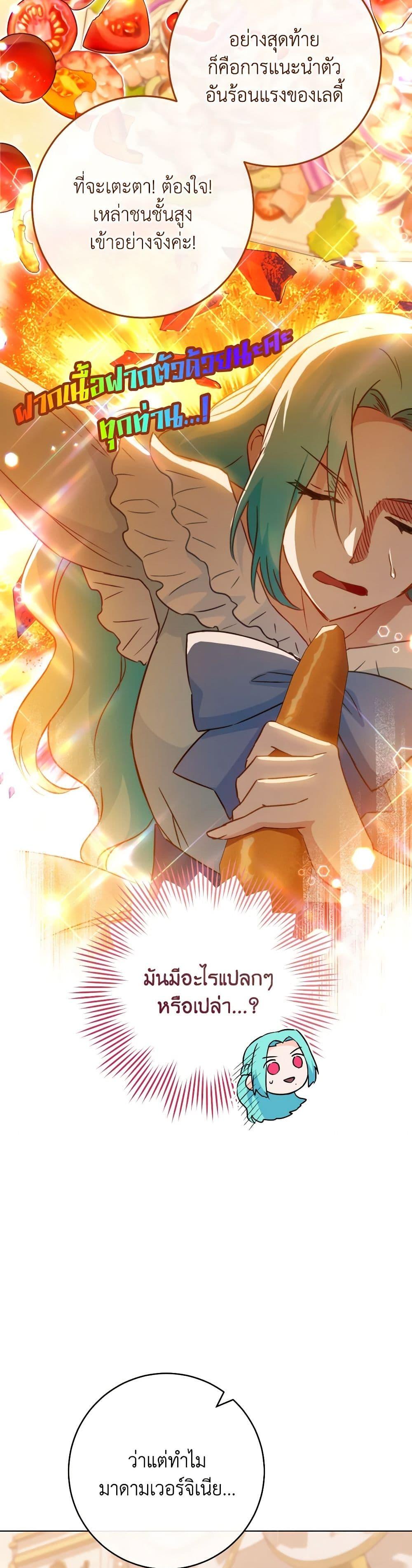 The Young Lady Is a Royal Chef ตอนที่ 149 แปลไทย page 33
