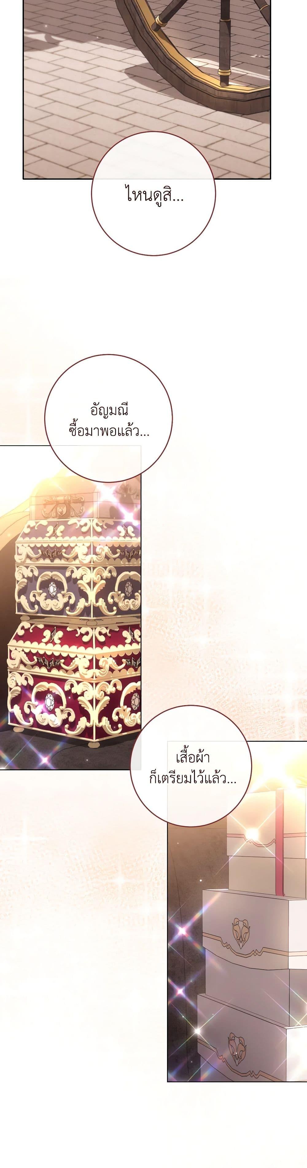 The Young Lady Is a Royal Chef ตอนที่ 149 แปลไทย page 37